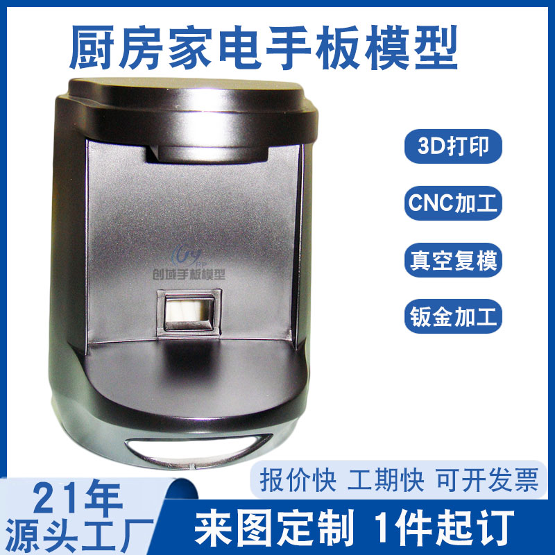cnc手板加工家電手板模型