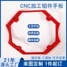 鋁合金件手板加工