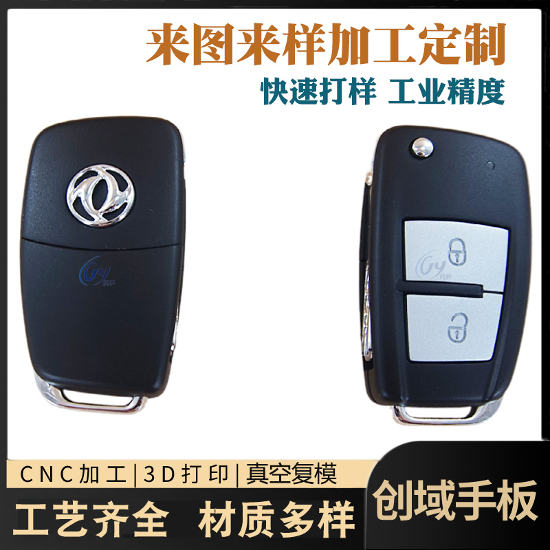 東風汽車鑰匙手板