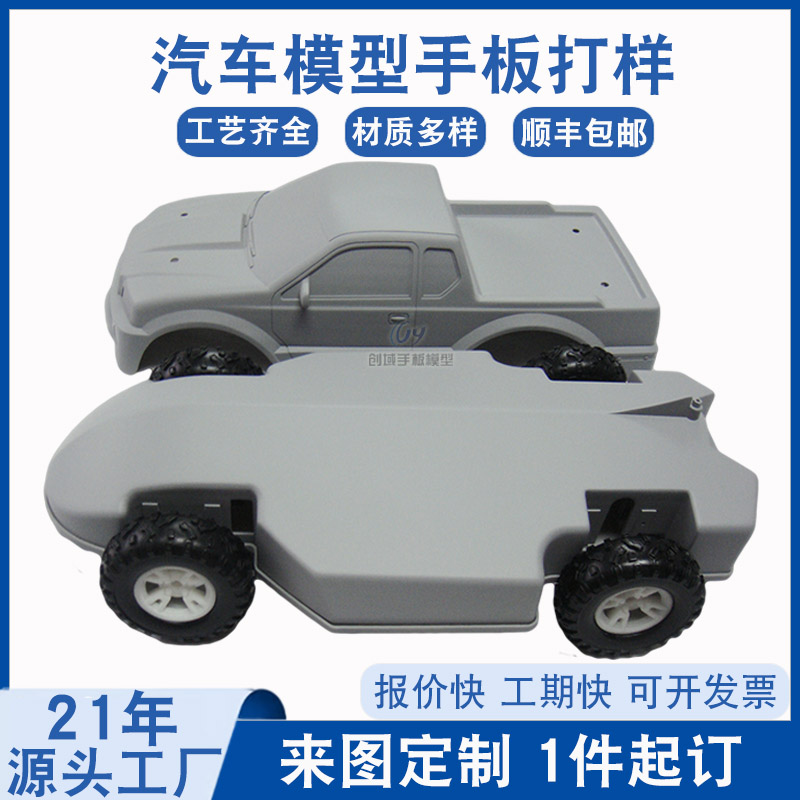 SLA手板模型加工玩具汽車模型