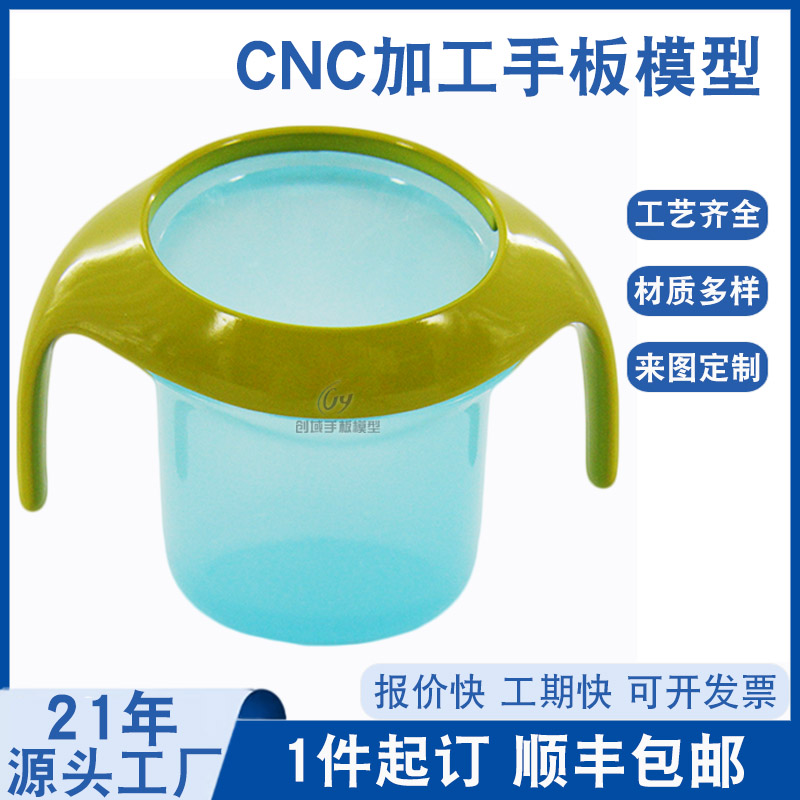 透明水杯塑膠手板