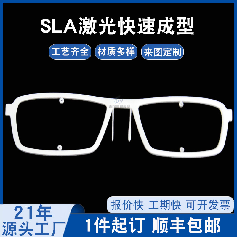 3D打印眼鏡配件手板