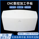 工業(yè)造型手板制作