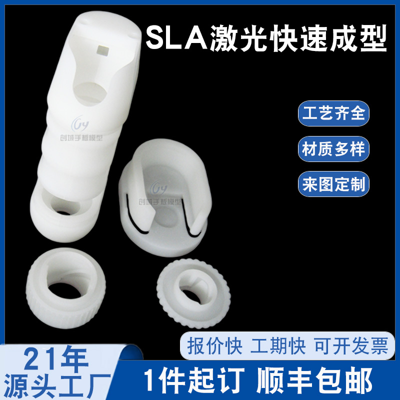 SLA激光快速成型加工塑膠小配件手板模型
