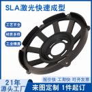 SLA快速成型喇叭網(wǎng)手板