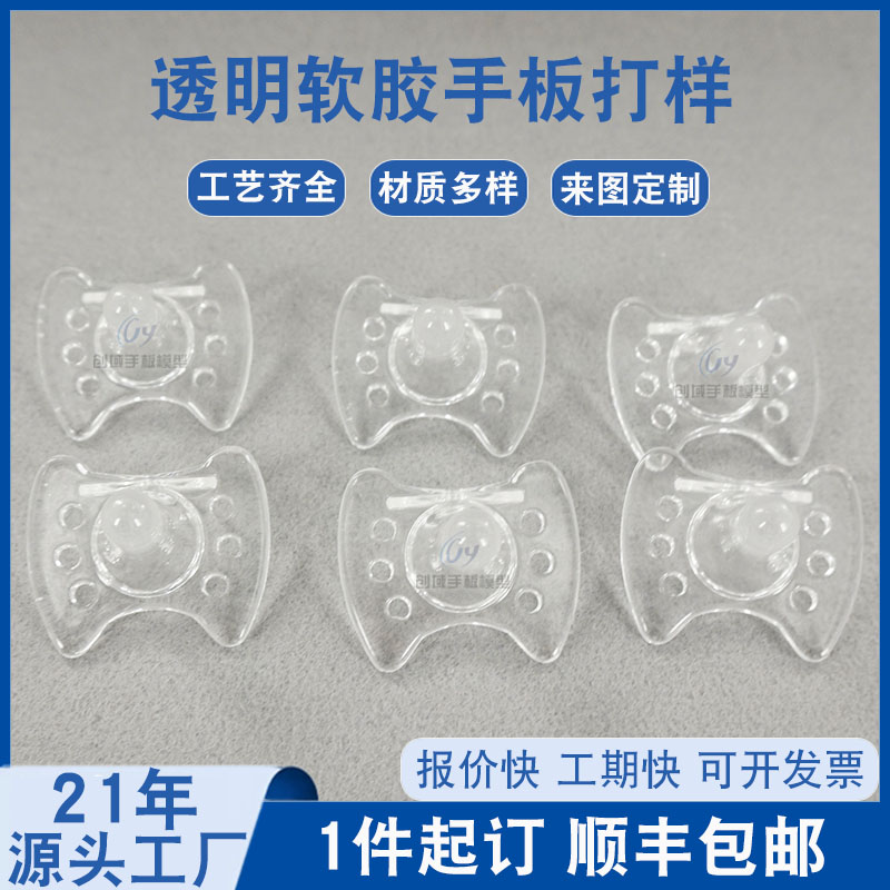 復模奶嘴軟膠手板