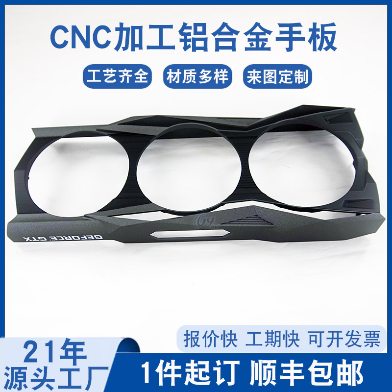 鋁件手板