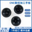 廚房家電配件手板