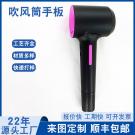 吹風筒手板